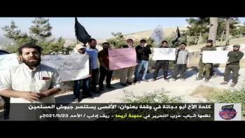 كلمة الأخ أبو دجانة في وقفة بعنوان: الأقصى يستنصر جيوش المسلمين في مدينة أريحا / الأحد 2021/5/23م