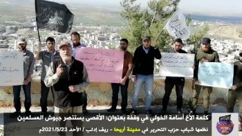 كلمة الأخ أبو أسامة الخولي في وقفة بعنوان: الأقصى يستنصر جيوش المسلمين في مدينة أريحا / 2021/5/23م