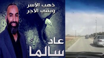 لحظات استقبال البطل الدكتور سالم جرادات بعد انتهاء مدة سجنه 3 سنوات ظلماً وجوراً
