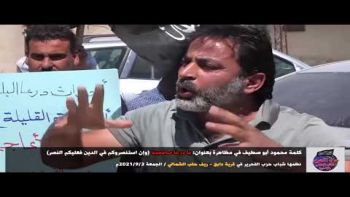 كلمة محمود أبو صطيف في مظاهرة بعنوان: يا درعا سامحينا (وإن استنصروكم في الدين فعليكم النصر)