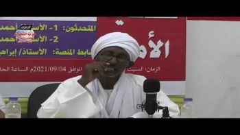 كلمة الأستاذ أحمد الخطيب || الفيدرالية والحكم الذاتي من أجل وحدة السودان أم لتفتيته؟