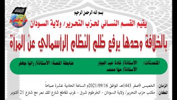 بالخلافة وحدها ترفع ظلم النظام الرأسمالي عن المرأة || الفقرة التفاعلية