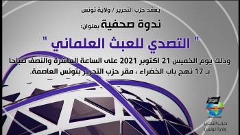 ندوة صحفية بعنوان: التصدي للعبث العلماني - الخميس 21 اكتوبر 2021
