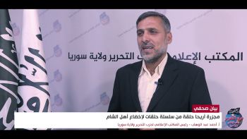 بيان_صحفي: مجزرة أريحا حلقة من سلسلة حلقات لإخضاع أهل الشام