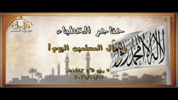 ما بال المسلمين اليوم!
