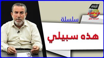الدعوة يجب أن تكسب الأتباع