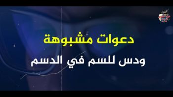 دعوات مشبوهة في ذكرى 11 للثورة || إعداد المكتب الإعلامي لحزب التحرير ولاية سوريا