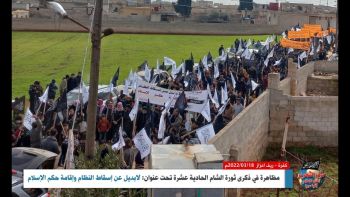 مظاهرة تحت عنوان:لابديل عن إسقاط النظام وإقامة حكم #الإسلام || كفرة - ريف اعزاز - 2022/3/18م