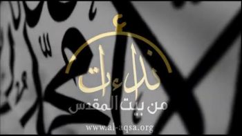 أجوبة أسئلة |درس الأقصى| "فَإِنَّهَا لَا تَعْمَى الْأَبْصَارُ وَلَٰكِنْ تَعْمَى الْقُلُوبُ الَّتِي فِي الصُّدُورِ"