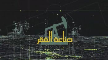 برنامج صناعة الفقر - الحلقة الثانية بعنوان هل يجب على المرأة أن تعمل لتعيل نفسها