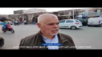 معاينة المكتب الإعلامي لحزب التحرير-ولاية تونس للحريق الهائل بسوق الحناء بقابس 6-5-2022