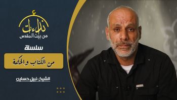 الإيمان ليس بالتمني