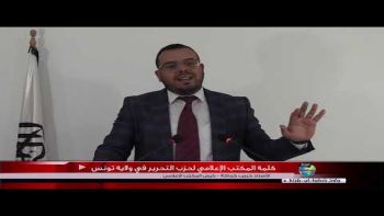 الكلمة الدورية للمكتب الإعلامي لحزب التحرير ولاية تونس 8-6-2022