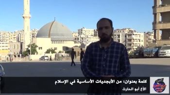 كلمة بعنوان: من الأبجديات الأساسية في الإسلام || الأخ أبو الحارث