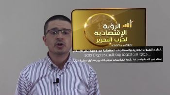 البرومو الدعائي الخامس للمؤتمر السنوي للخلافة ولاية تونس - 2022 | الرؤية الاقتصادية لحزب التحرير