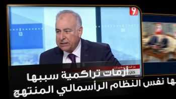 تداعيات الأزمة الإقتصادية في تونس-مؤتمر "الرؤية الإقتصادية لحزب التحرير" جوان2022