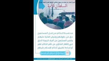 حول المادة 20 من مشروع دستور دولة الخلافة