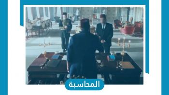 مقتضيات من المادة 20 || من مشروع دستور دولة الخلافة (المحاسبة)