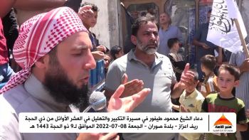 دعاء الشيخ محمود طيفور في مسيرة التكبير والتهليل في العشر الأوائل من ذي الحجة - بلدة صوران