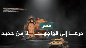 #درعا إلى الواجهة من جديد || إعداد المكتب الإعلامي لحزب التحرير ولاية سوريا