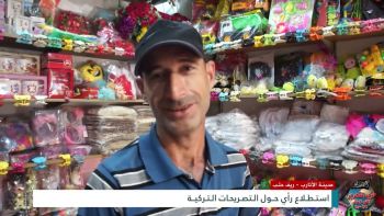 استطلاع رأي حول التصريحات التركية || مدينة الأتارب - ريف حلب