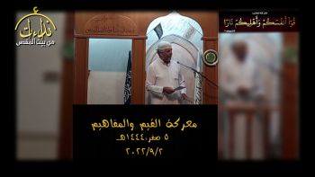 معركة القيم والمفاهيم