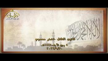 قانون الطفل خنجر مسموم