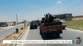 تقرير || دعوات تركية للتصالح مع نظام أسد وتحذيرات أممية من انهيار اقتصاده