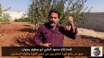 صور من واقع ثورة الشام بين من ادعى الثورة والثوار الصادقين - محمود البكري أبو صطيف