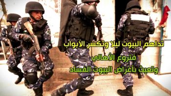 تغول السلطة الفلسطينية وأجهزتها الأمنية على شباب حزب التحرير