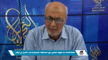 كلمة الأستاذ عبد الرؤوف العامري حول المحاكمات العسكرية لحزب التحرير في تونس
