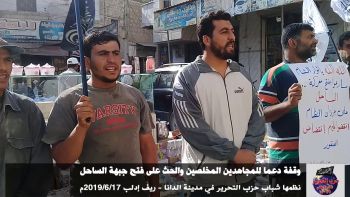 وقفة دعما للمجاهدين المخلصين والحث على فتح جبهة الساحل في مدينة الدانا - ريف إدلب