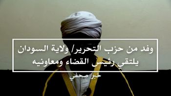 خبر صحفي || وفد من حزب التحرير/ ولاية السودان يلتقي رئيس القضاء ومعاونيه