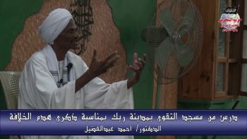 درس مسجد من مدينة ربك بمناسبة ذكرى سقوط الخلافة
