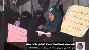 كلمة موجهة لجميع الفصائل في مظاهرة نسائية || في مدينة أطمة - ريف إدلب