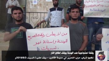 وقفة احتجاجية ضد الهدنة ووقف إطلاق النار / الأتارب - ريف حلب