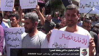 مظاهرة بعنوان: ما الذي يخطط للمحرر؟ || بلدة كللي - ريف إدلب