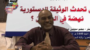 هل تحدث الوثيقة الدستورية نهضة في السودان؟