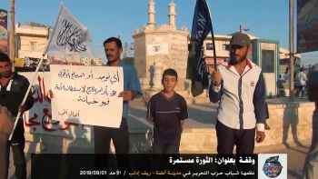وقفة بعنوان: الثورة مستمرة || مدينة أطمة - ريف إدلب