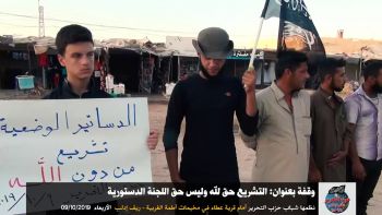 وقفة بعنوان: التشريع حق لله وليس حق اللجنة الدستورية - أمام قرية عطاء في مخيمات أطمة الغربية