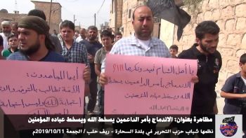 مظاهرة بعنوان: الاندماج بأمر الداعمين يسخط الله ويسخط عباده المؤمنين في بلدة السحارة - ريف حلب