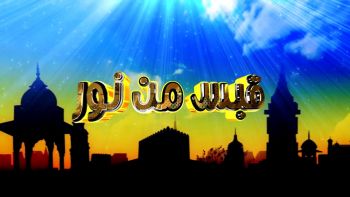 إفساد المنافقين الجزء الثاني