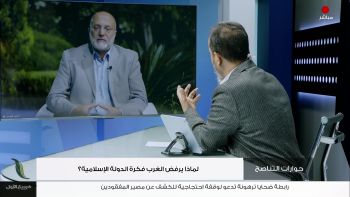 حوارات التناصح : لماذا يرفض الغرب فكرة الدولة الإسلامية ؟ ( الجزء 01)