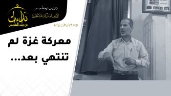 معركة غزة لم تنتهي بعد