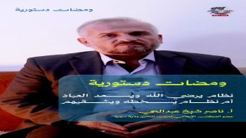 نظام يرضي الله ويسعد العباد أم نظام يسخطه ويشقيهم!