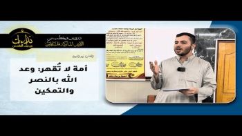 أمة لا تُقهر وعد الله بالنصر والتمكين !