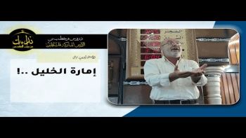 إمارة الخليل !