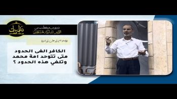 الكافر الغى الحدود متى تتوحد امة محمد وتلغي هذه الحدود