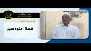 قمة النواطير