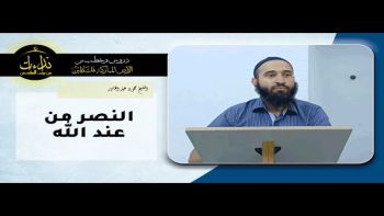 النصر من عند الله